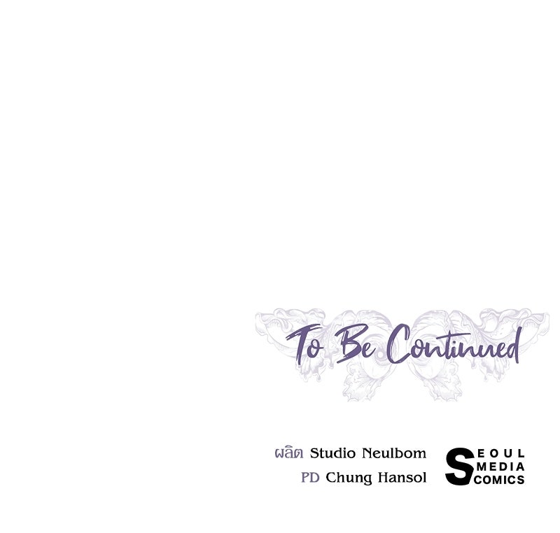 วิวาห์เพื่อทายาท - หน้า 157