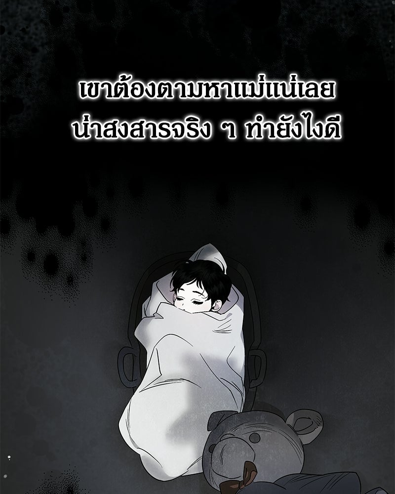 วิวาห์เพื่อทายาท - หน้า 47