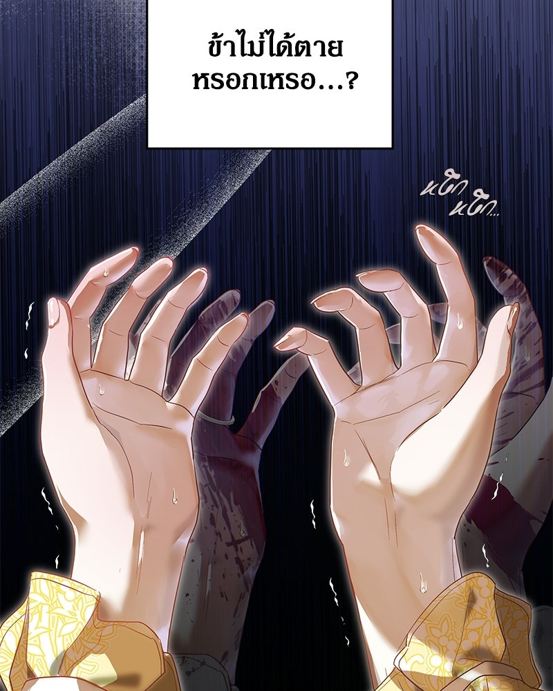 วิวาห์เพื่อทายาท - หน้า 67