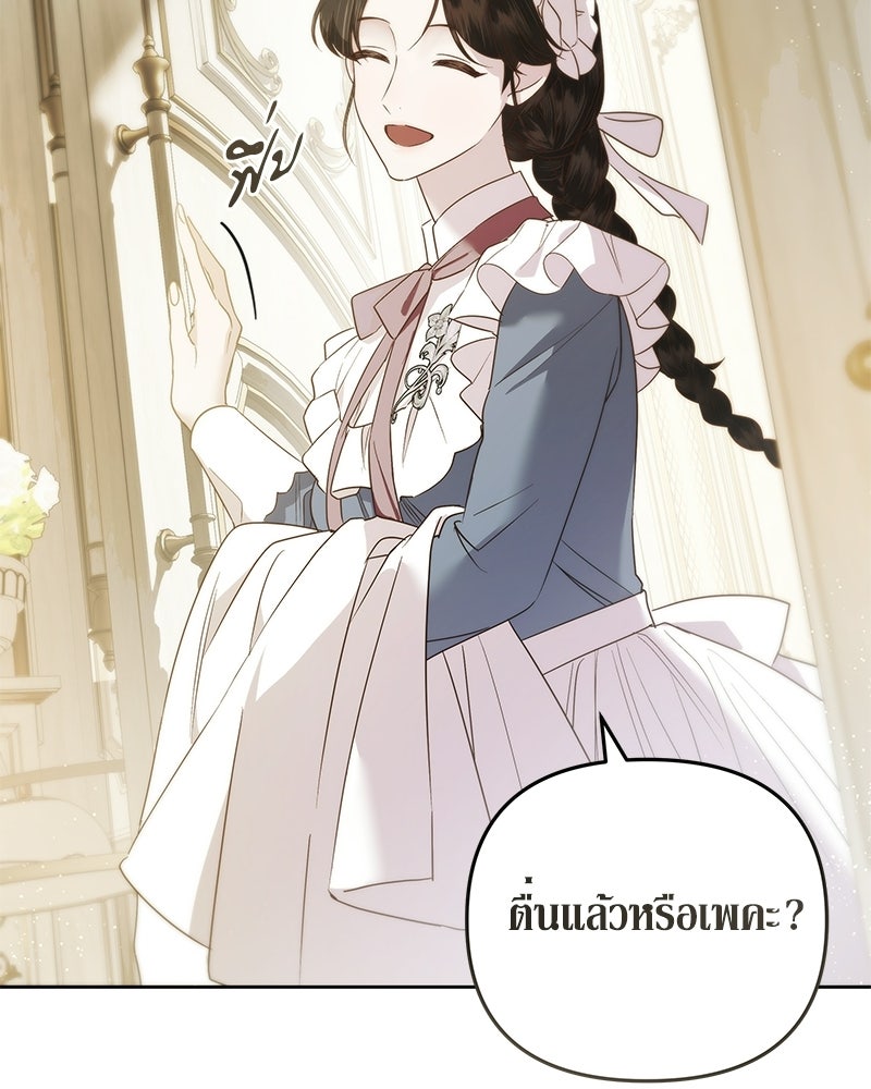วิวาห์เพื่อทายาท - หน้า 71