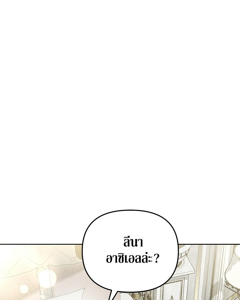 วิวาห์เพื่อทายาท - หน้า 72