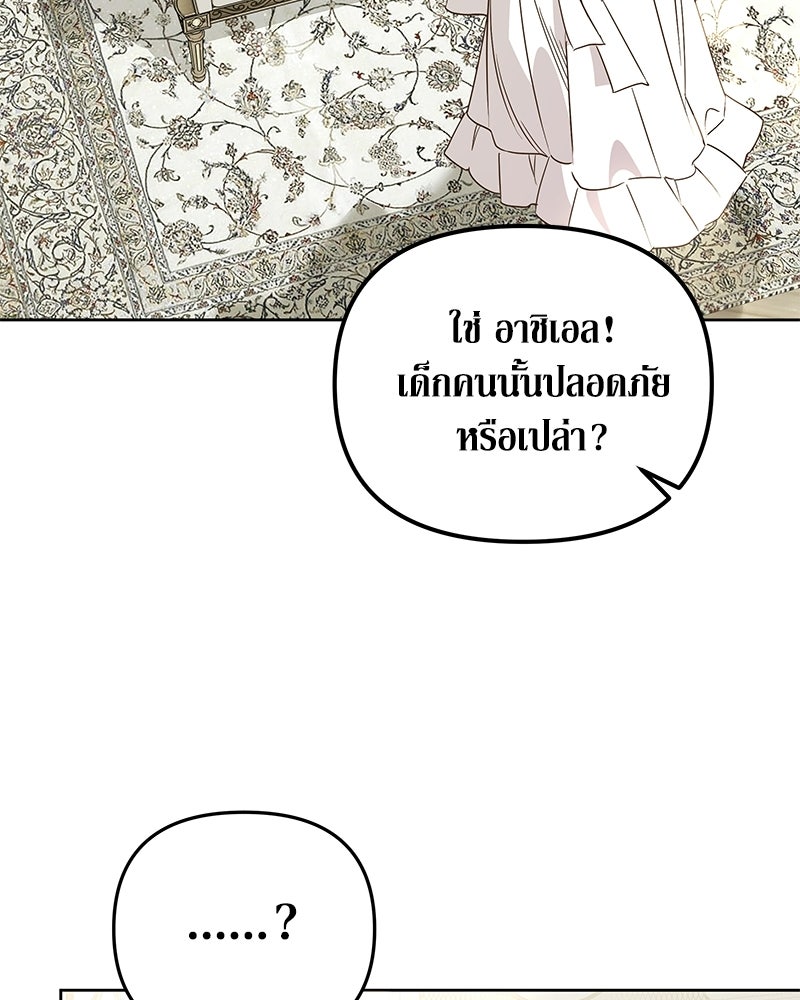 วิวาห์เพื่อทายาท - หน้า 74
