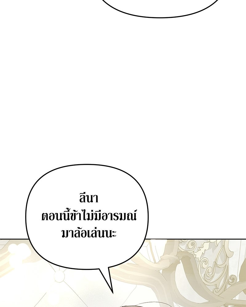 วิวาห์เพื่อทายาท - หน้า 76