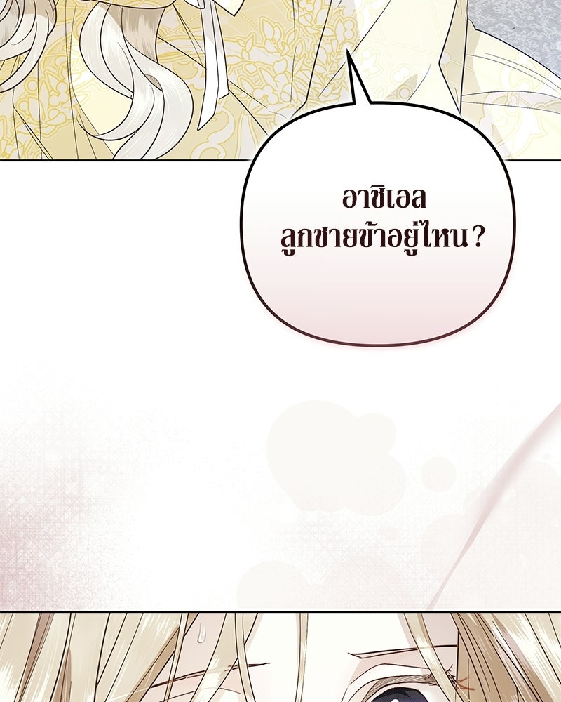 วิวาห์เพื่อทายาท - หน้า 78