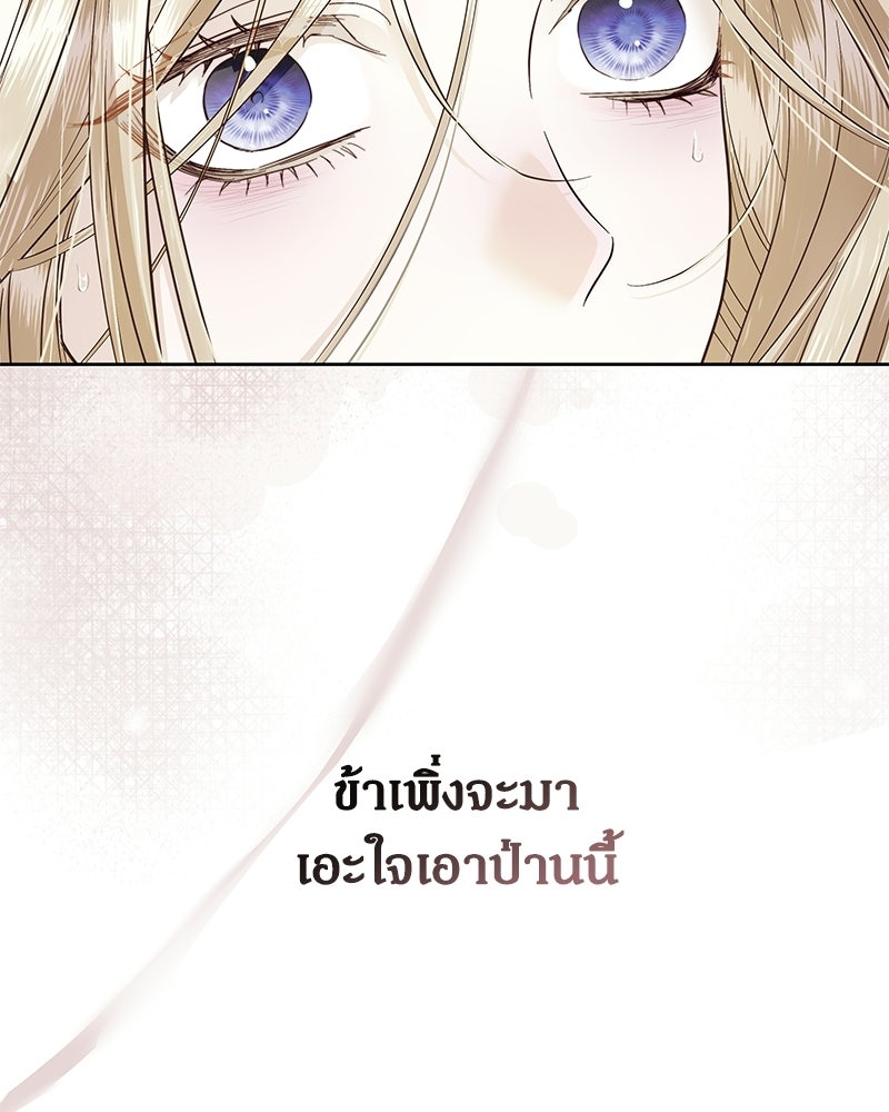 วิวาห์เพื่อทายาท - หน้า 79