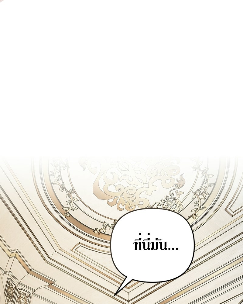 วิวาห์เพื่อทายาท - หน้า 80
