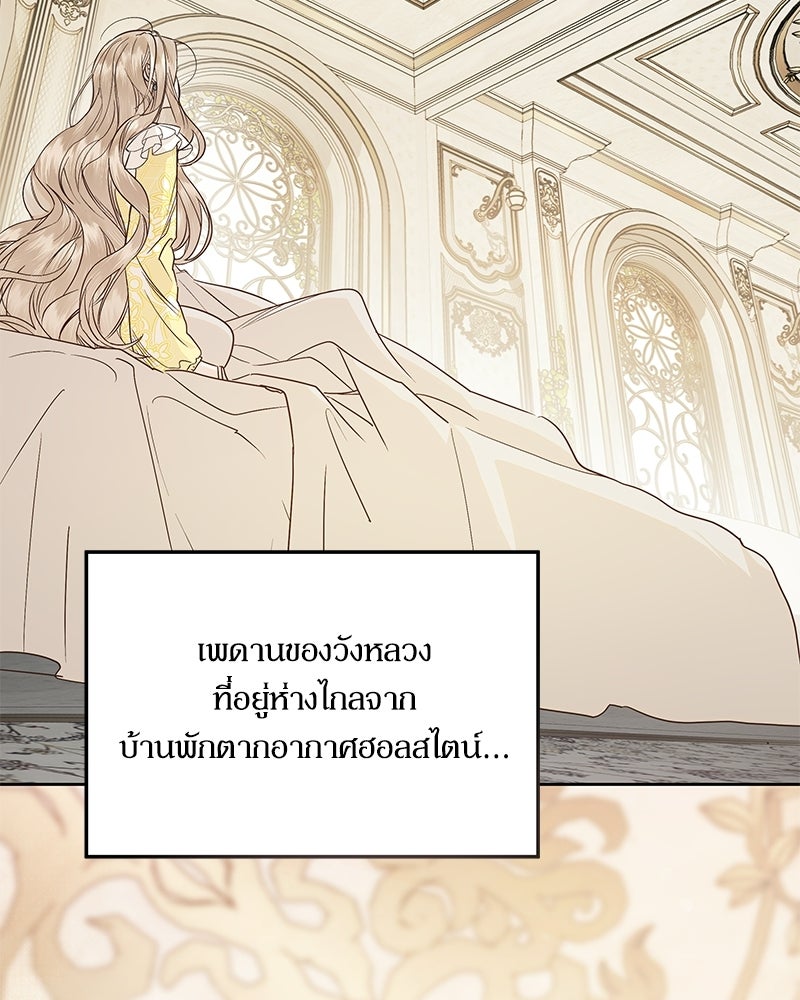 วิวาห์เพื่อทายาท - หน้า 81