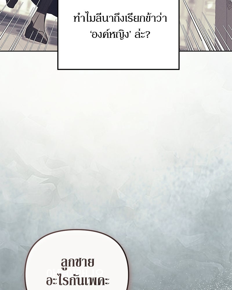 วิวาห์เพื่อทายาท - หน้า 85