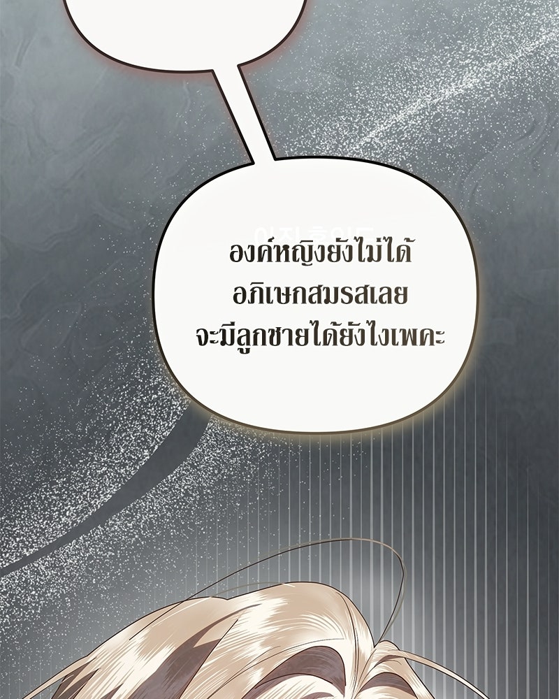 วิวาห์เพื่อทายาท - หน้า 86