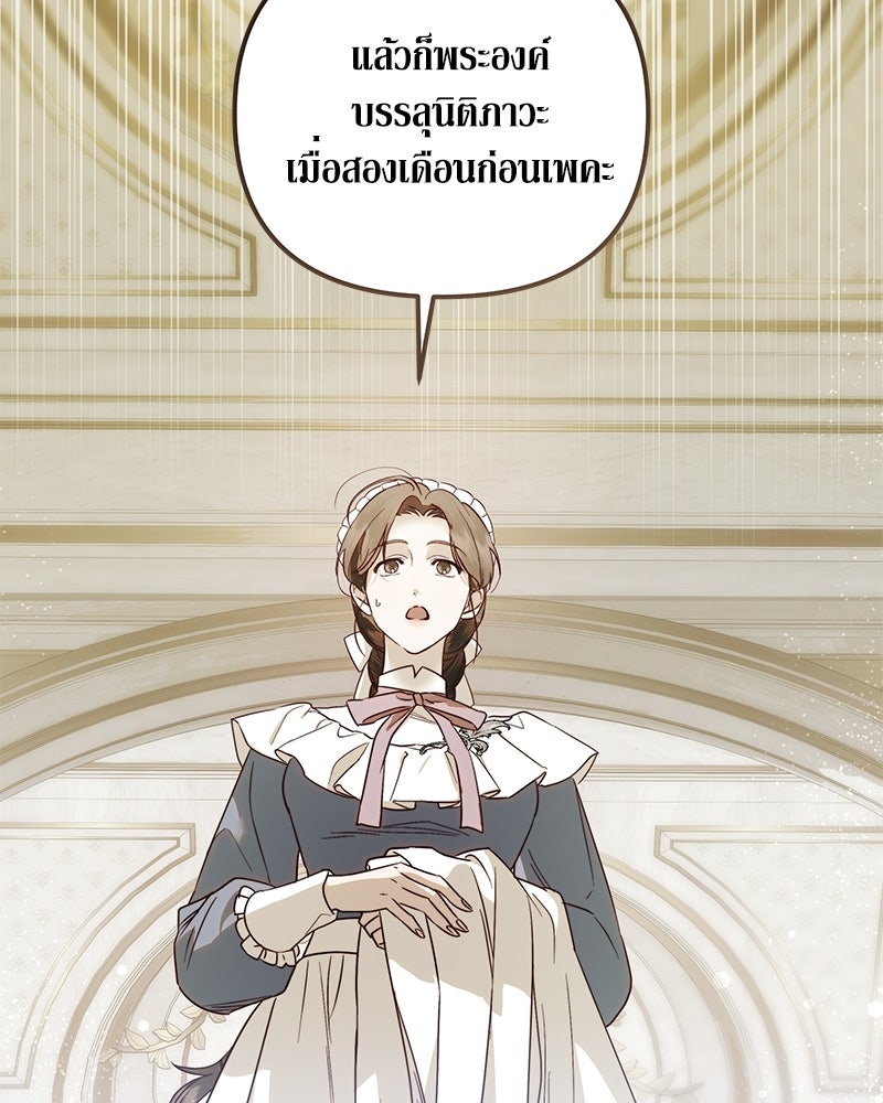 วิวาห์เพื่อทายาท - หน้า 92