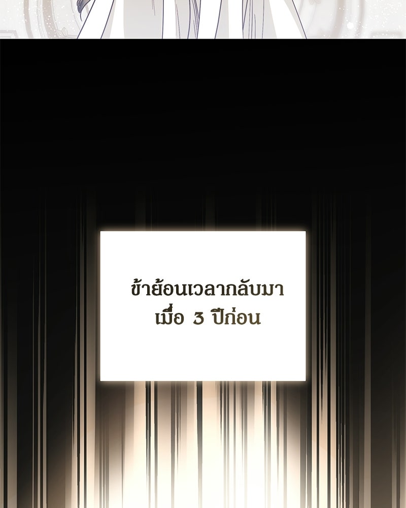 วิวาห์เพื่อทายาท - หน้า 93