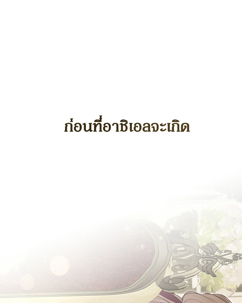 วิวาห์เพื่อทายาท - หน้า 96