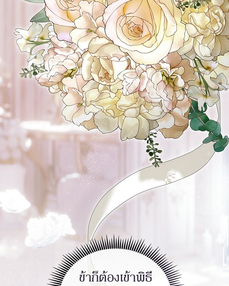 วิวาห์เพื่อทายาท - หน้า 102