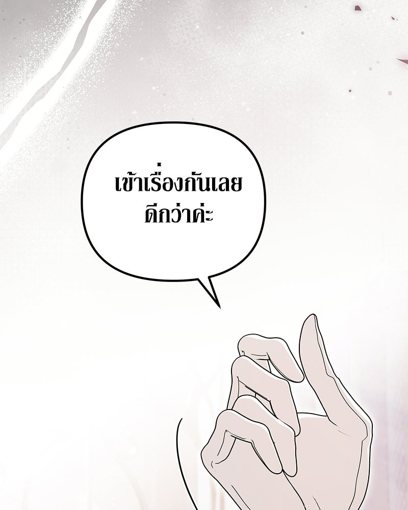 วิวาห์เพื่อทายาท - หน้า 114