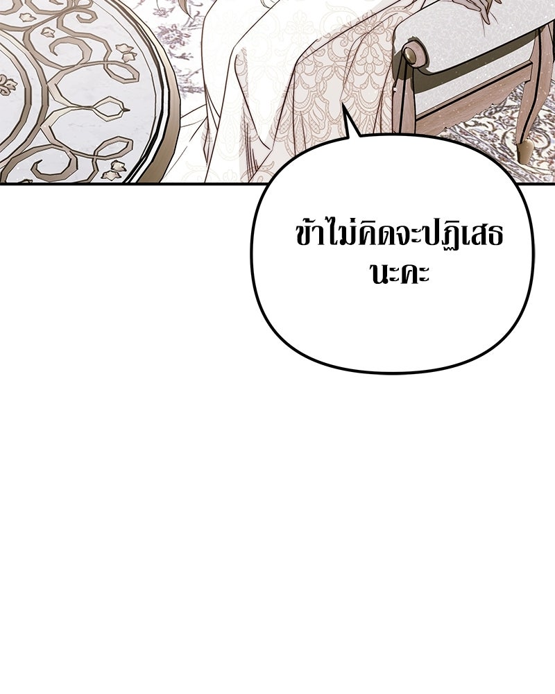 วิวาห์เพื่อทายาท - หน้า 117