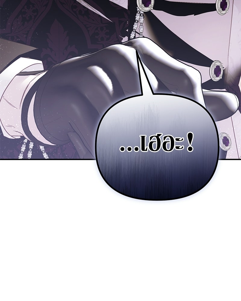 วิวาห์เพื่อทายาท - หน้า 133