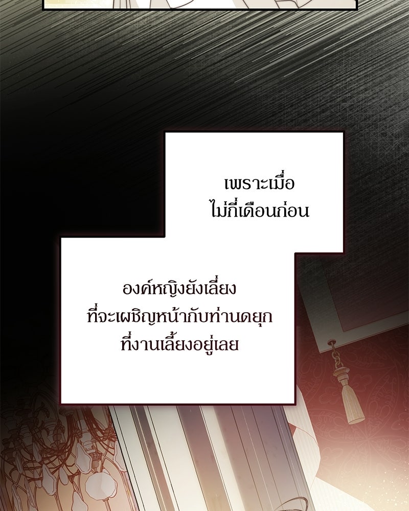 วิวาห์เพื่อทายาท - หน้า 20