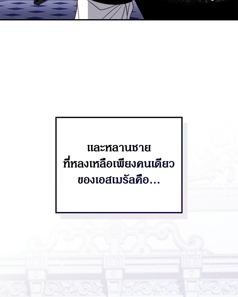 วิวาห์เพื่อทายาท - หน้า 66
