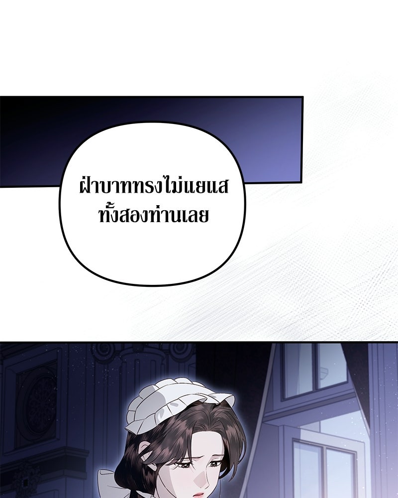 วิวาห์เพื่อทายาท - หน้า 69