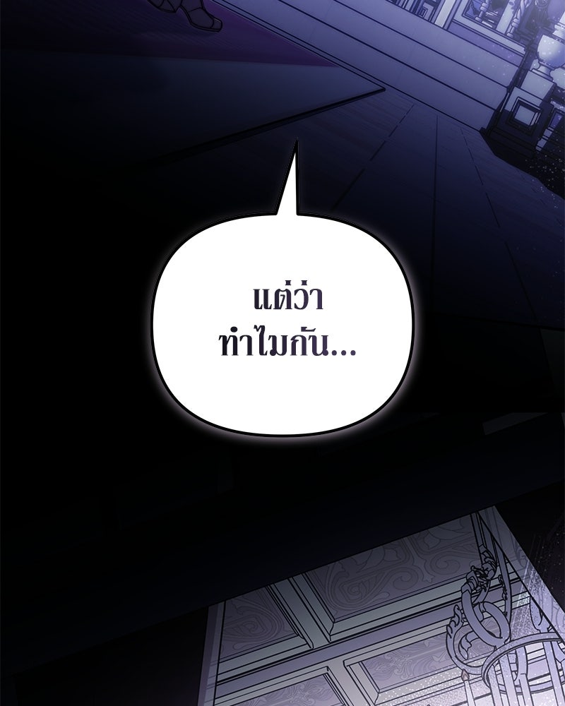 วิวาห์เพื่อทายาท - หน้า 74