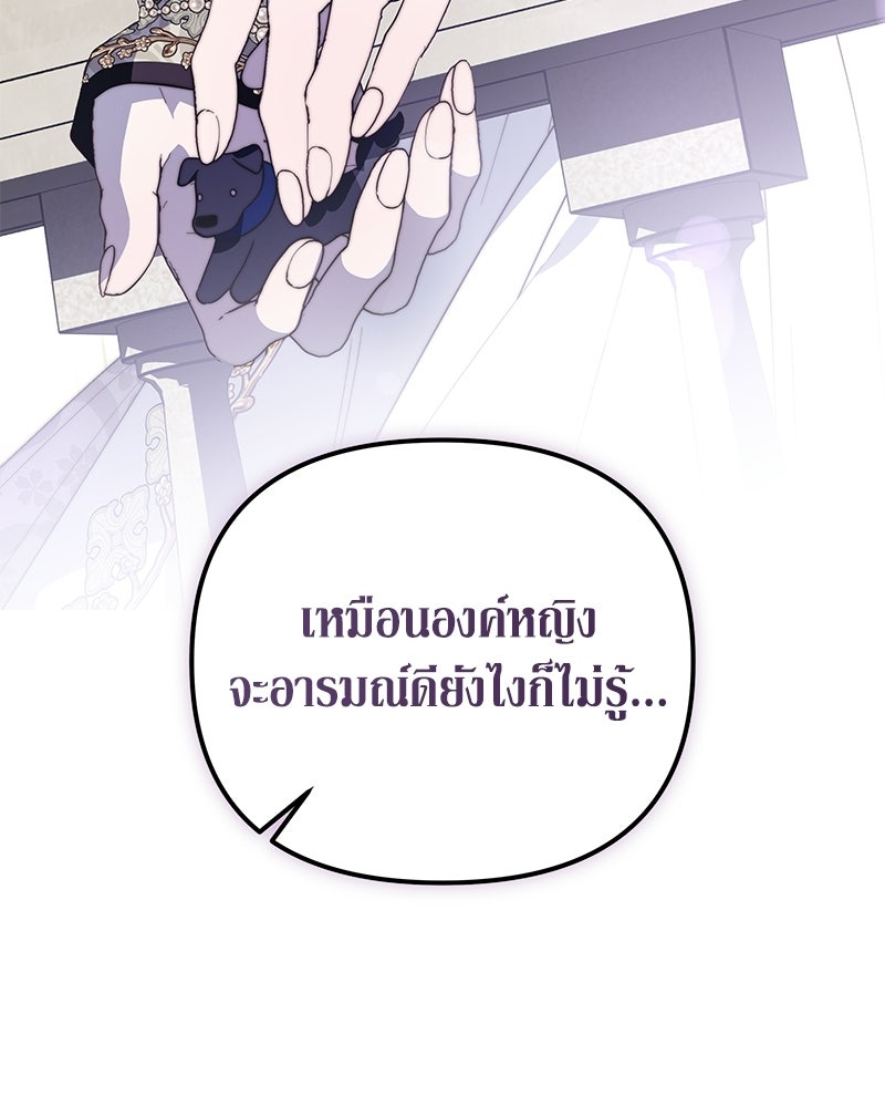 วิวาห์เพื่อทายาท - หน้า 77