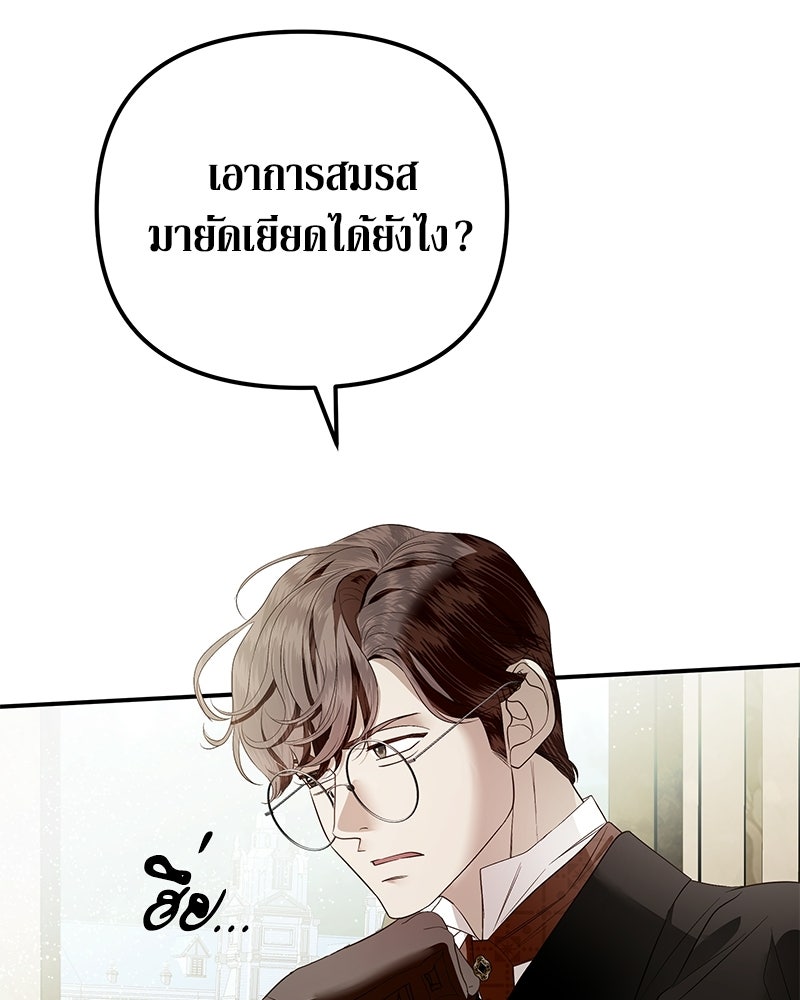 วิวาห์เพื่อทายาท - หน้า 82