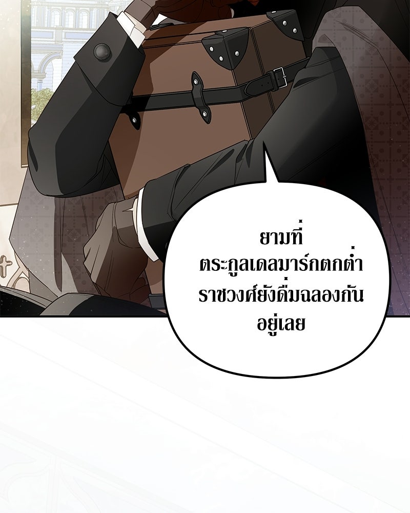 วิวาห์เพื่อทายาท - หน้า 83