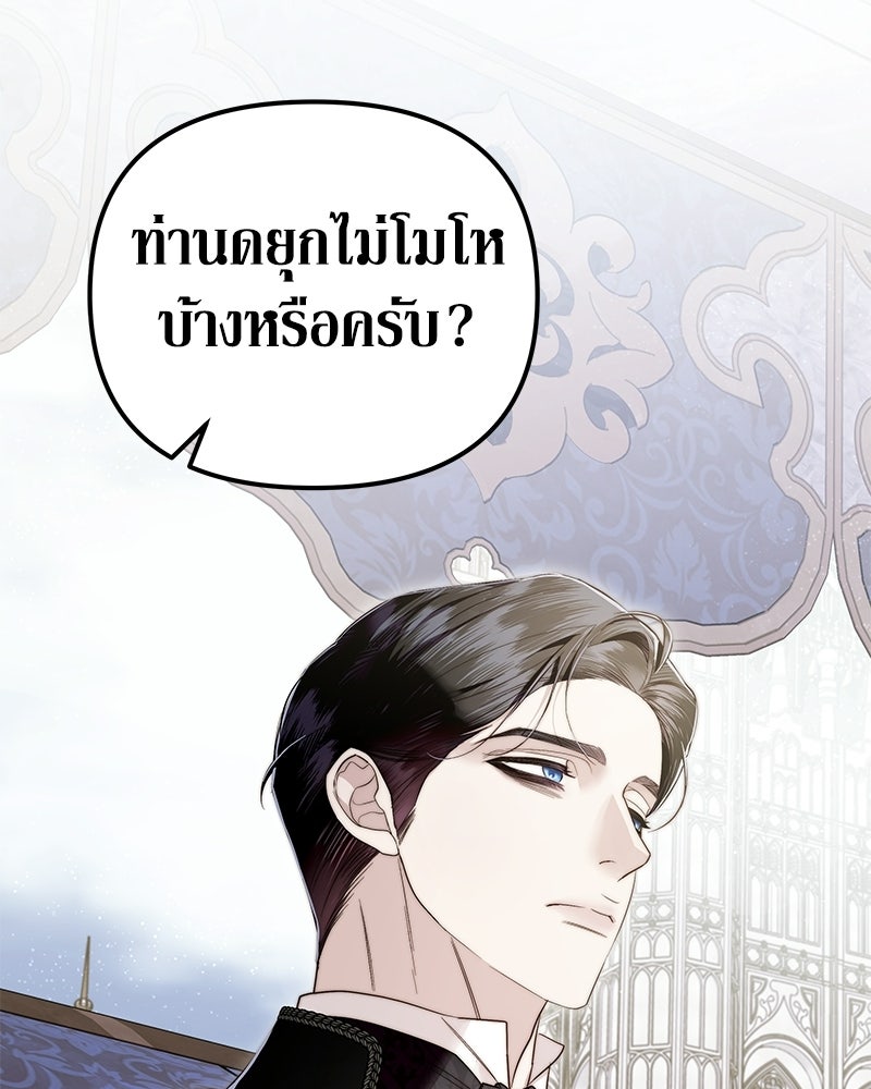 วิวาห์เพื่อทายาท - หน้า 84