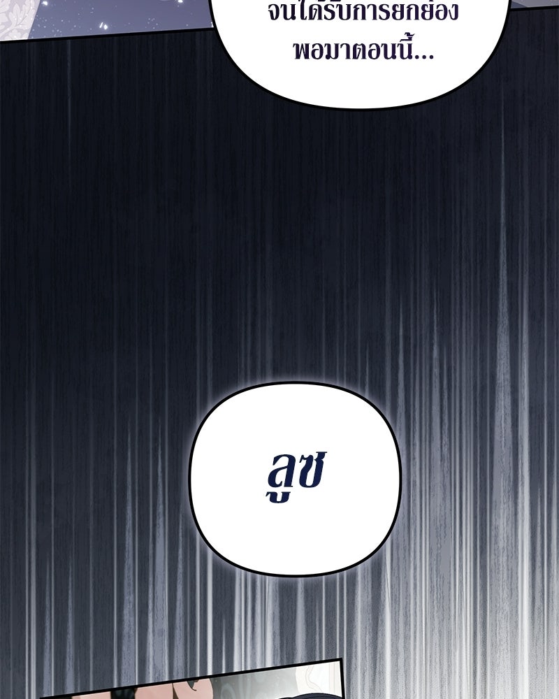 วิวาห์เพื่อทายาท - หน้า 86