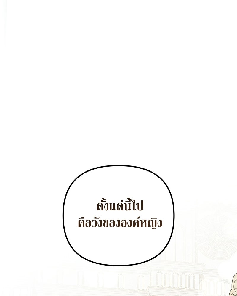 วิวาห์เพื่อทายาท - หน้า 88