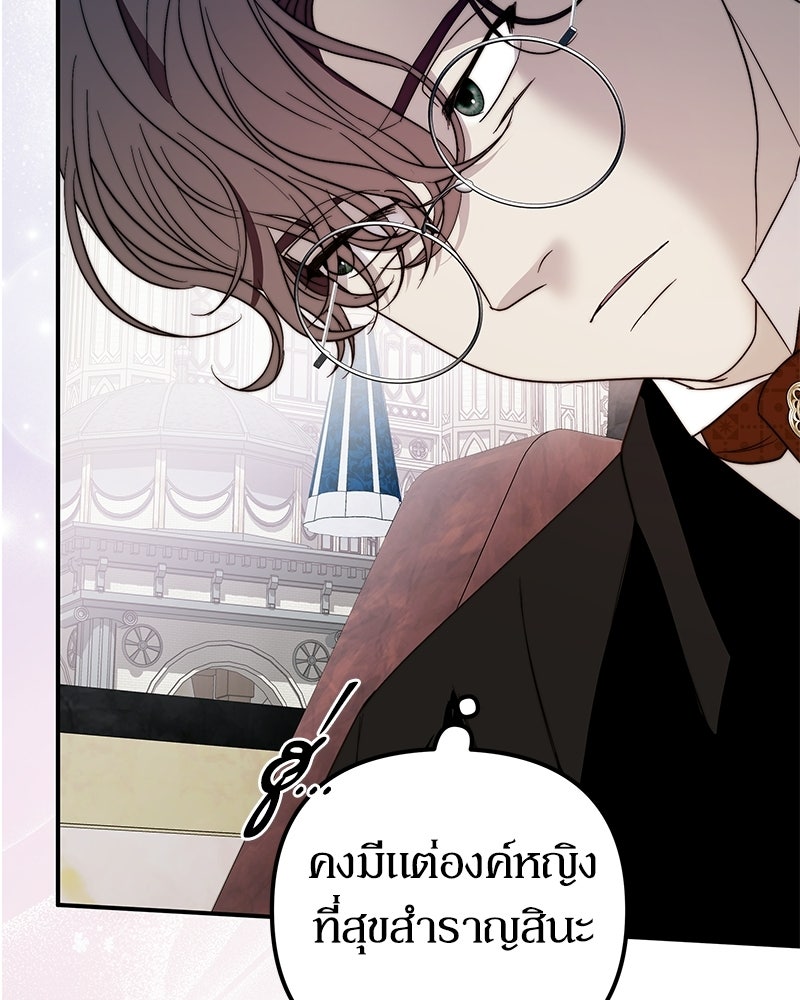 วิวาห์เพื่อทายาท - หน้า 93