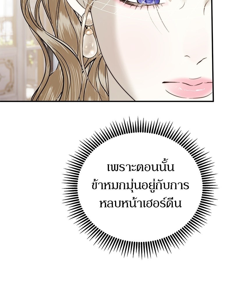 วิวาห์เพื่อทายาท - หน้า 99