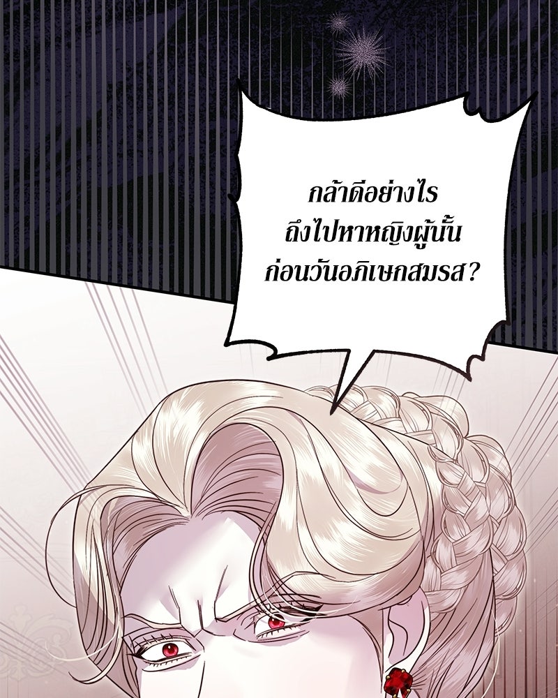 วิวาห์เพื่อทายาท - หน้า 110