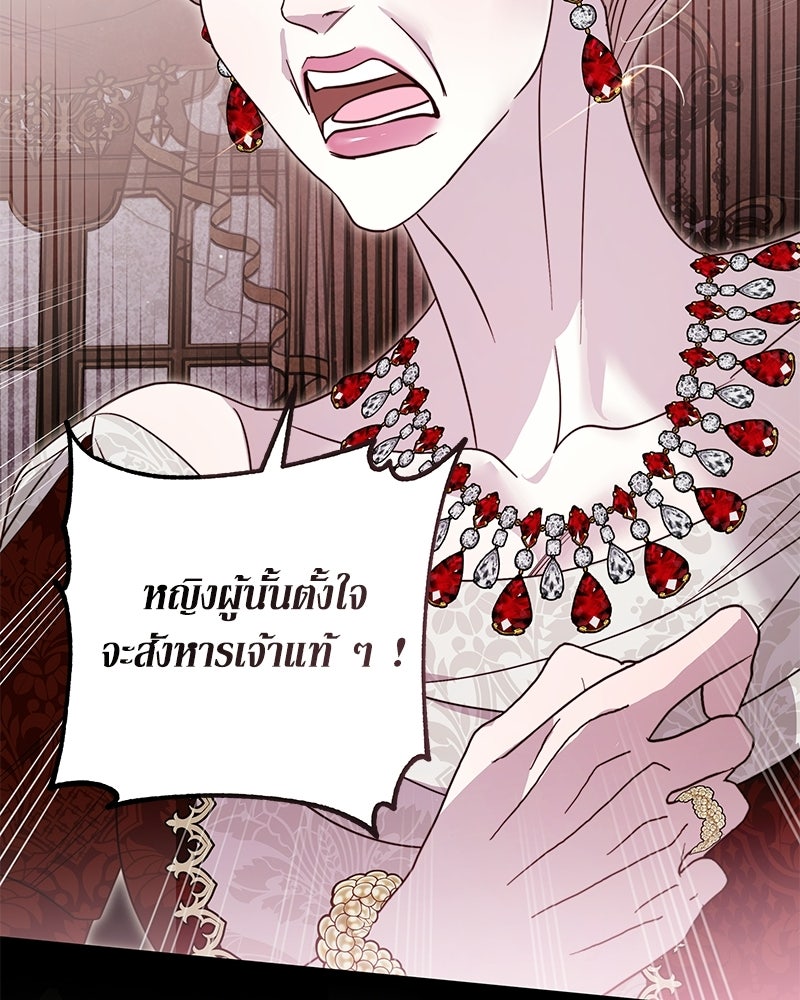 วิวาห์เพื่อทายาท - หน้า 111