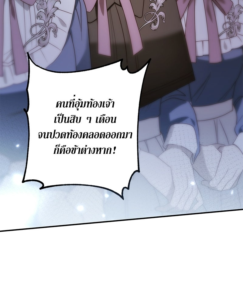วิวาห์เพื่อทายาท - หน้า 113