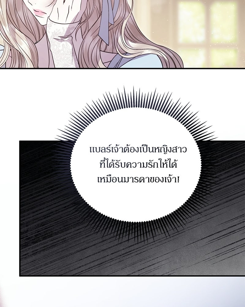 วิวาห์เพื่อทายาท - หน้า 115