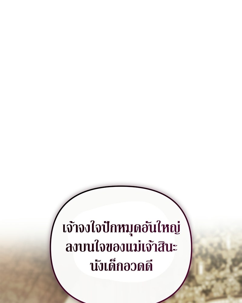 วิวาห์เพื่อทายาท - หน้า 147