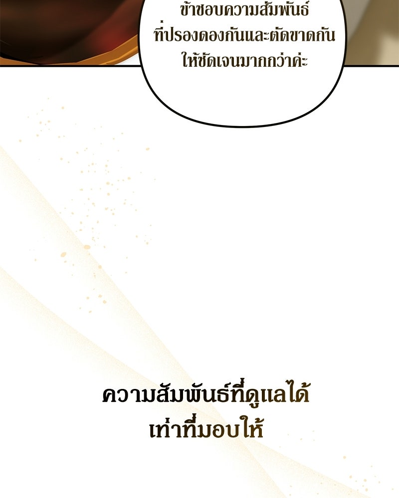 วิวาห์เพื่อทายาท - หน้า 40