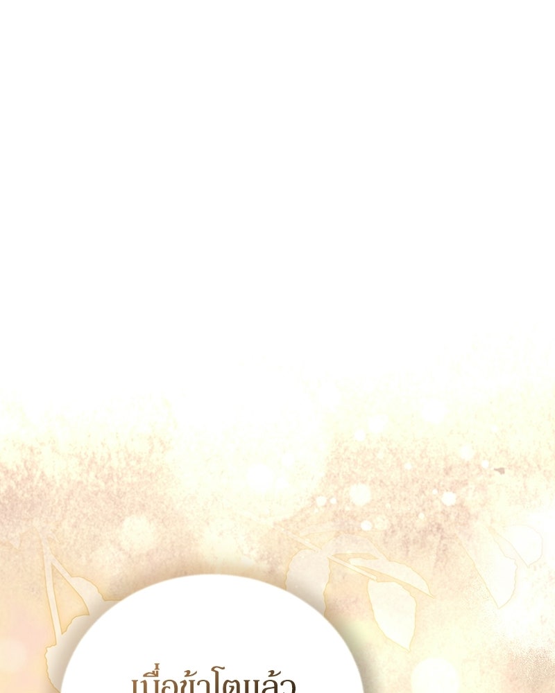 วิวาห์เพื่อทายาท - หน้า 44