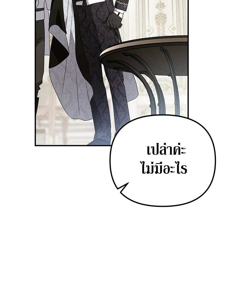 วิวาห์เพื่อทายาท - หน้า 67