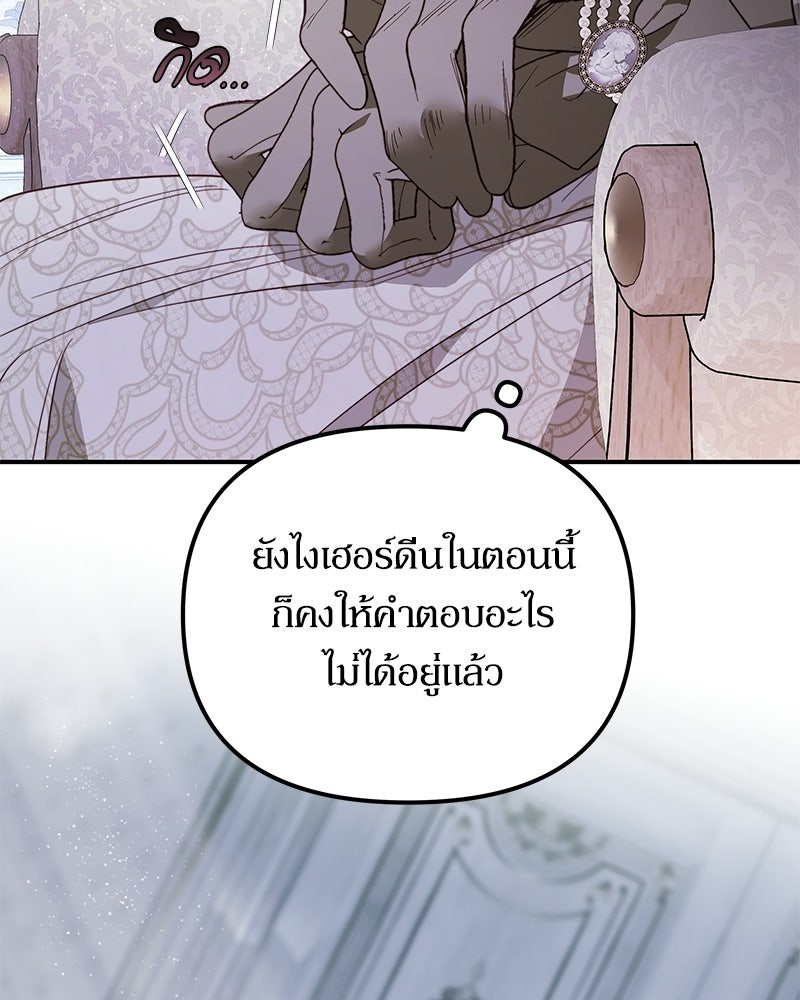 วิวาห์เพื่อทายาท - หน้า 69