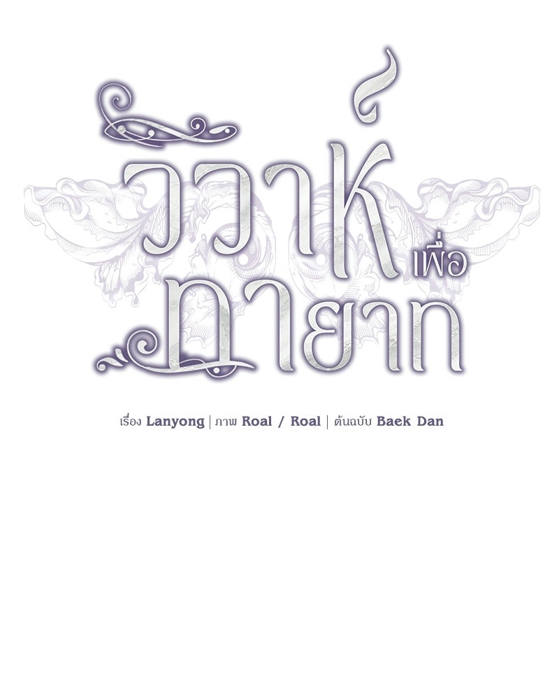 วิวาห์เพื่อทายาท - หน้า 77
