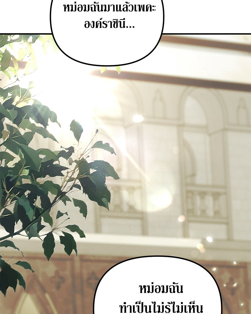 วิวาห์เพื่อทายาท - หน้า 82