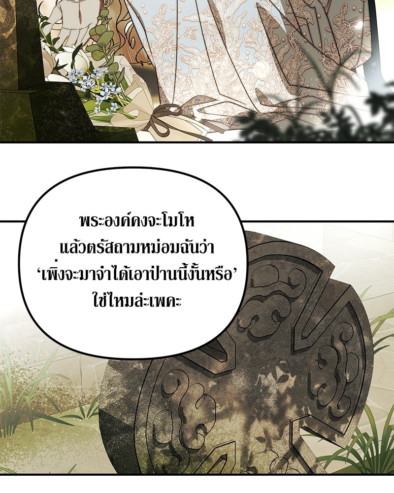 วิวาห์เพื่อทายาท - หน้า 84