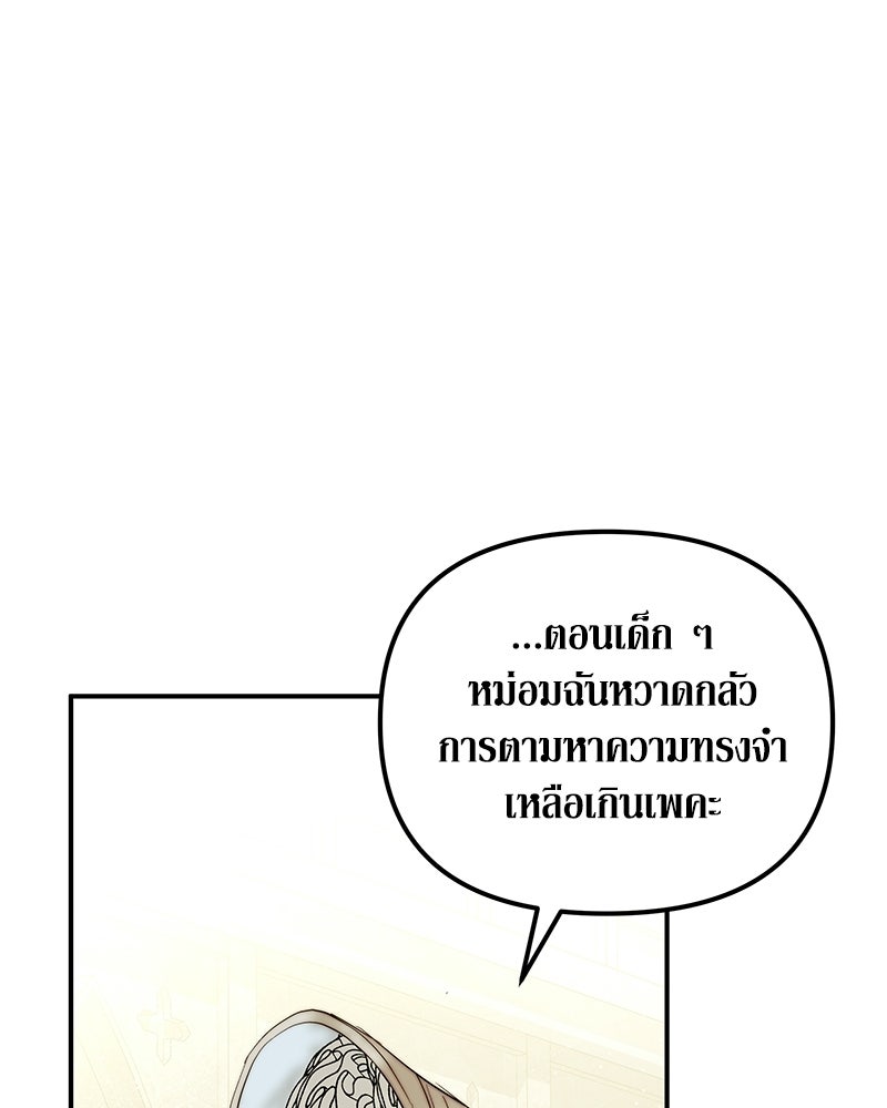 วิวาห์เพื่อทายาท - หน้า 85