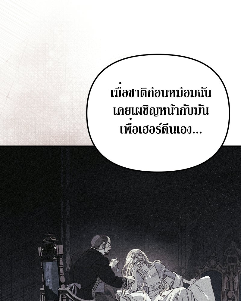 วิวาห์เพื่อทายาท - หน้า 88