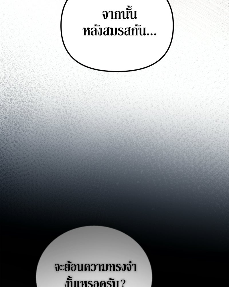 วิวาห์เพื่อทายาท - หน้า 90