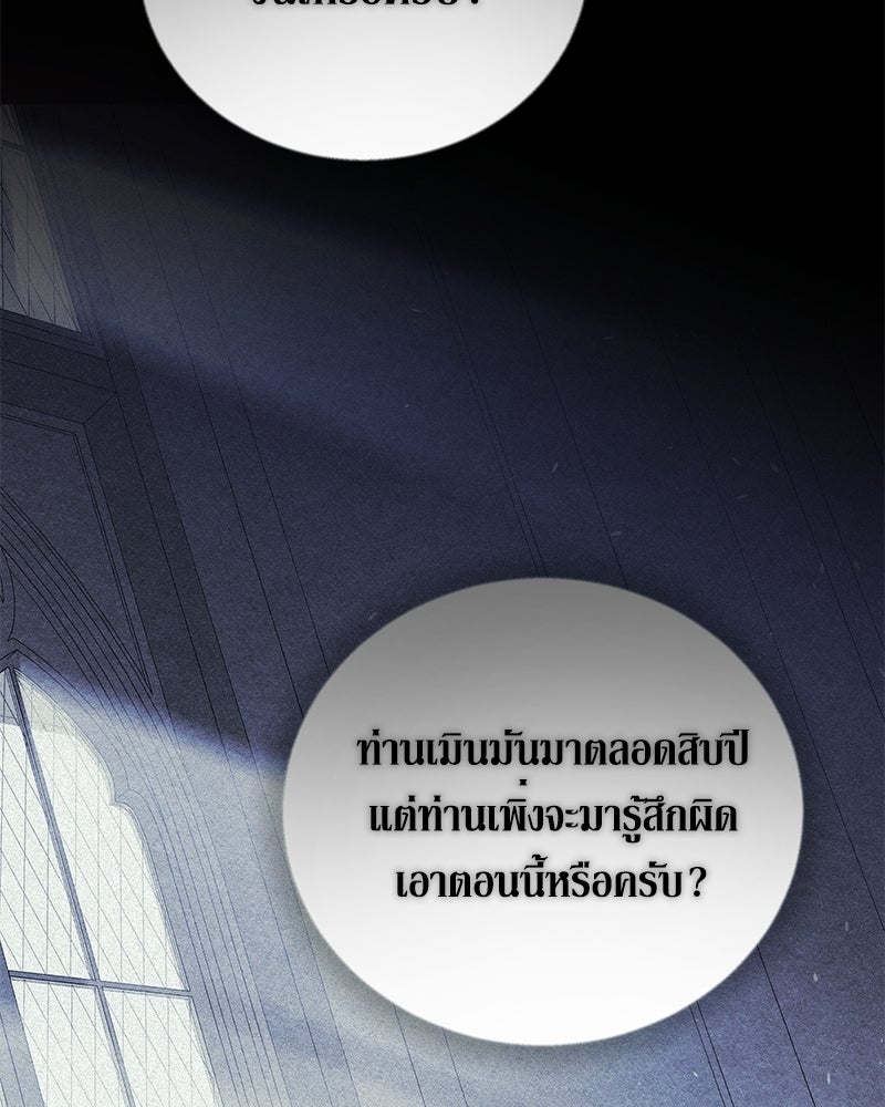 วิวาห์เพื่อทายาท - หน้า 91