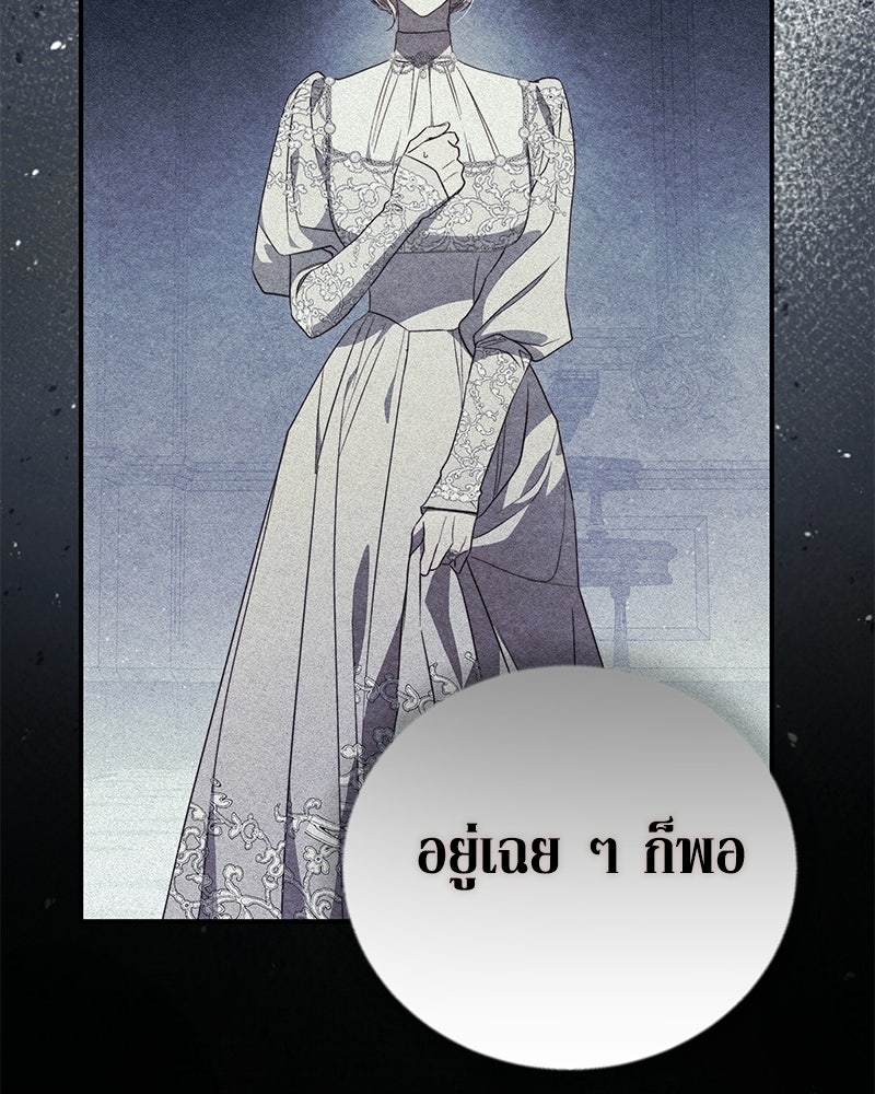 วิวาห์เพื่อทายาท - หน้า 94