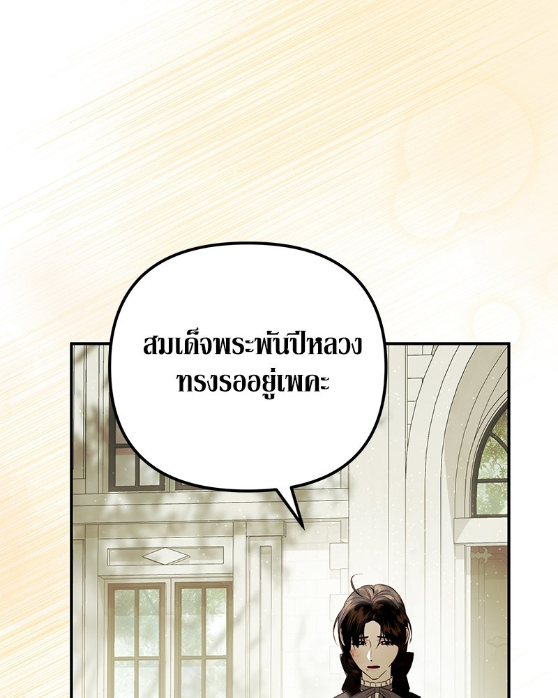 วิวาห์เพื่อทายาท - หน้า 99